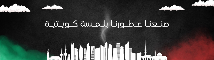 الهوية العطرية